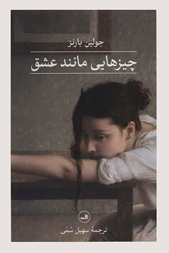 چیزهایی مانند عشق
