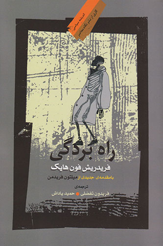 راه بردگی