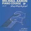 آموزش قدم به قدم پیانو (کتاب اول)