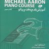 کتاب آموزش قدم به قدم پیانو (کتاب سوم)