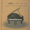 کتاب پیانیست (طلایی 1)