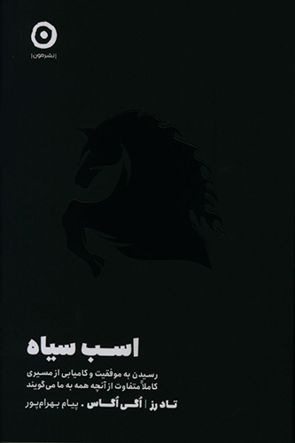 کتاب اسب سیاه