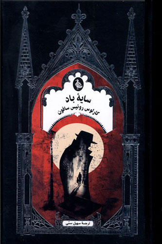 سایه باد